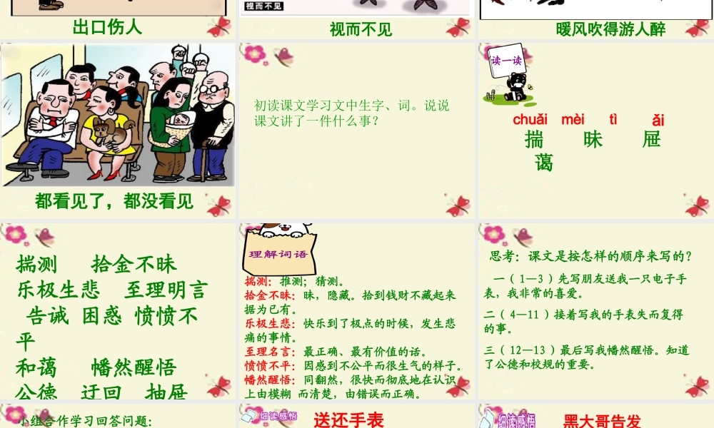 六年级语文下册 第2单元 8《出色的老师》课件4 语文S版-语文S版小学六年级下册语文课件