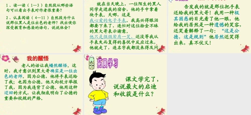 六年级语文下册 第2单元 8《出色的老师》课件4 语文S版-语文S版小学六年级下册语文课件