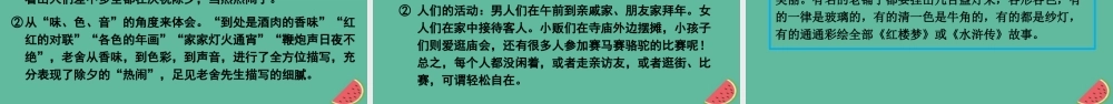 六年级语文下册 第二组 6 北京的春节教学课件 新人教版-新人教版小学六年级下册语文课件