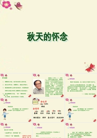 六年级语文下册 第6单元 14《秋天的怀念》课件2 语文A版-语文A版小学六年级下册语文课件