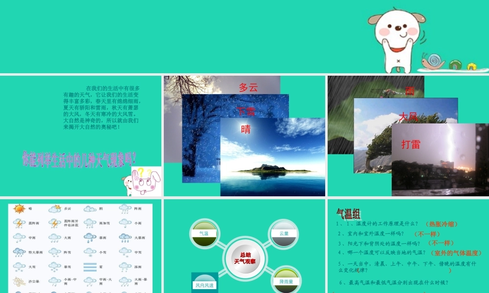 四年级科学上册 1.7 总结我们的天气观察课件 教科版-教科版小学四年级上册自然科学课件