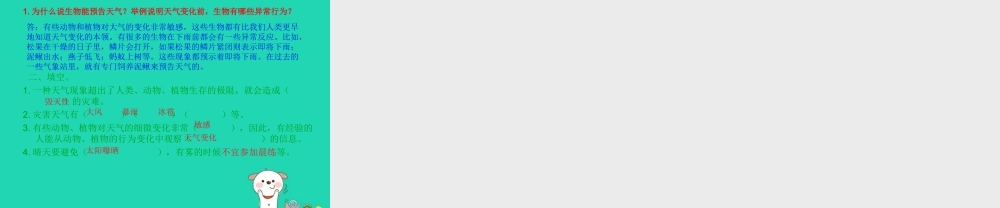 四年级科学上册 1.7 总结我们的天气观察课件 教科版-教科版小学四年级上册自然科学课件