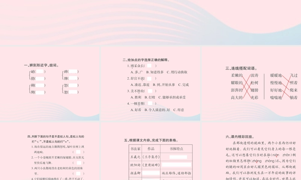 六年级语文下册 综合复习三习题课件 新人教版-新人教版小学六年级下册语文课件