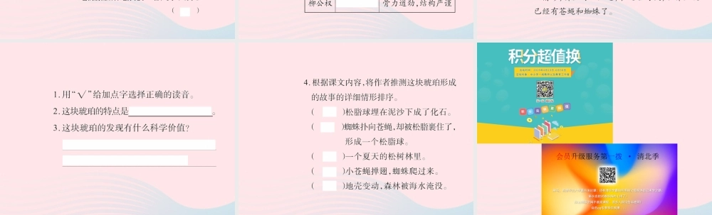 六年级语文下册 综合复习三习题课件 新人教版-新人教版小学六年级下册语文课件