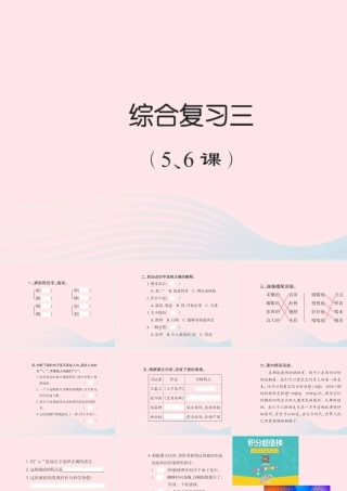 六年级语文下册 综合复习三习题课件 新人教版-新人教版小学六年级下册语文课件