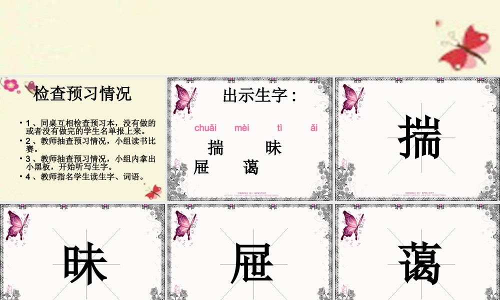 六年级语文下册 第2单元 8《出色的老师》课件5 语文S版-语文S版小学六年级下册语文课件