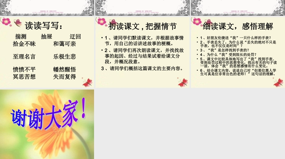 六年级语文下册 第2单元 8《出色的老师》课件5 语文S版-语文S版小学六年级下册语文课件