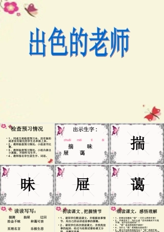 六年级语文下册 第2单元 8《出色的老师》课件5 语文S版-语文S版小学六年级下册语文课件