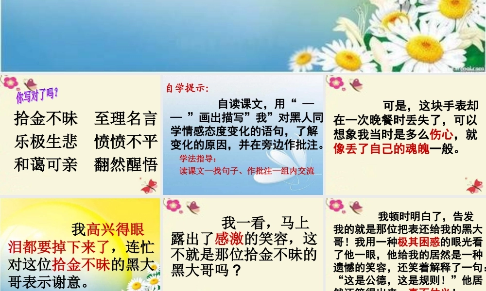 六年级语文下册 第2单元 8《出色的老师》课件6 语文S版-语文S版小学六年级下册语文课件