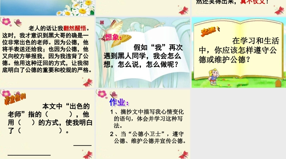 六年级语文下册 第2单元 8《出色的老师》课件6 语文S版-语文S版小学六年级下册语文课件