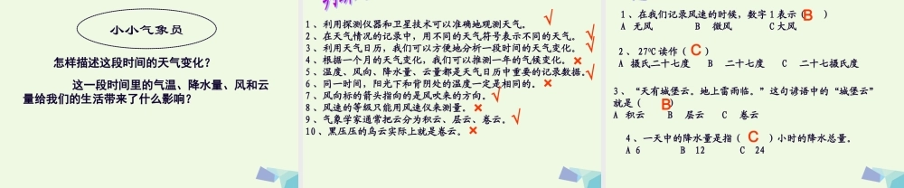 四年级科学上册 1.7 总结我们的天气观察课件1 教科版-教科版小学四年级上册自然科学课件