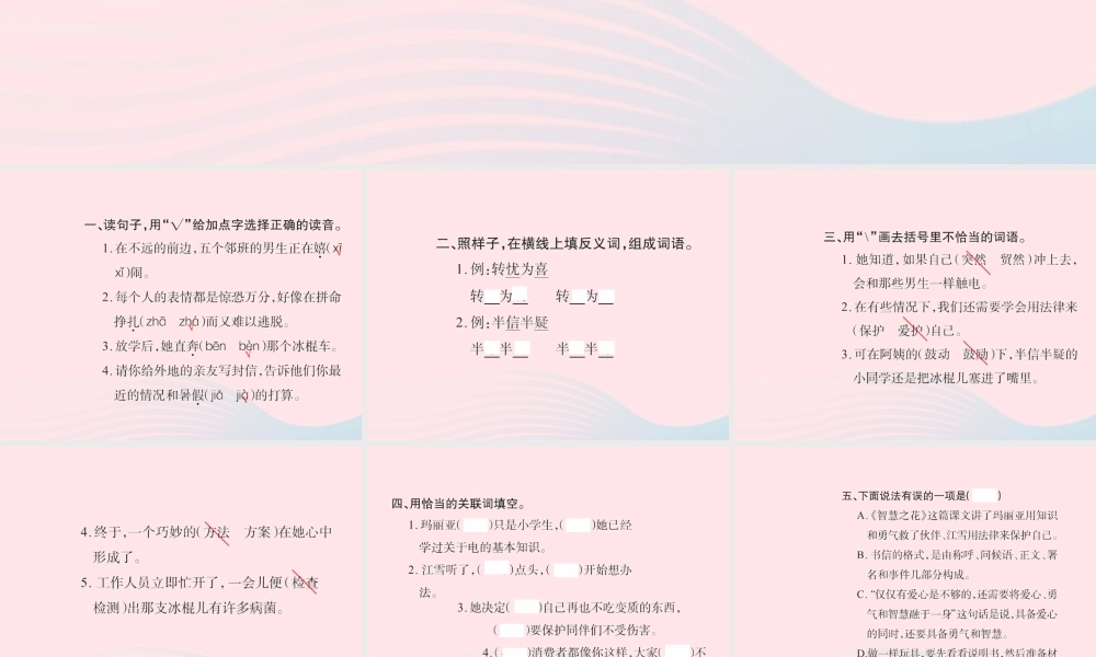 六年级语文下册 综合复习四习题课件 新人教版-新人教版小学六年级下册语文课件