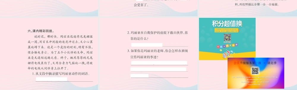 六年级语文下册 综合复习四习题课件 新人教版-新人教版小学六年级下册语文课件