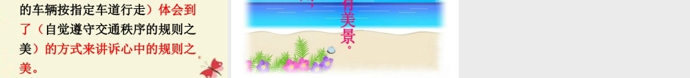 六年级语文下册 第2单元 9《美丽的规则》课件1 语文S版-语文S版小学六年级下册语文课件