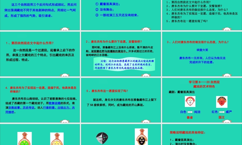 六年级语文下册 第二组 7 藏戏教学课件 新人教版-新人教版小学六年级下册语文课件
