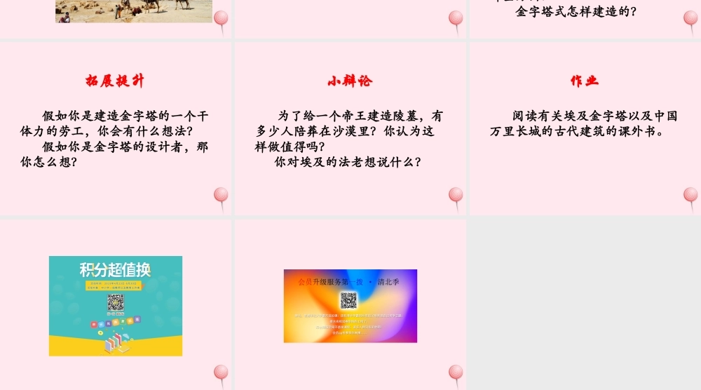 六年级语文下册《埃及金字塔见闻》教学课件