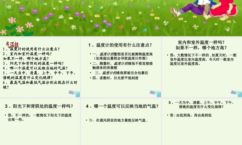 四年级科学上册 1.7 总结我们的天气观察课件4 教科版-教科版小学四年级上册自然科学课件