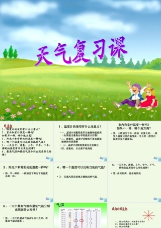 四年级科学上册 1.7 总结我们的天气观察课件4 教科版-教科版小学四年级上册自然科学课件