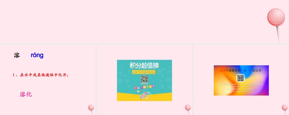 六年级语文下册《埃及金字塔见闻》生字学习