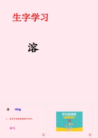 六年级语文下册《埃及金字塔见闻》生字学习