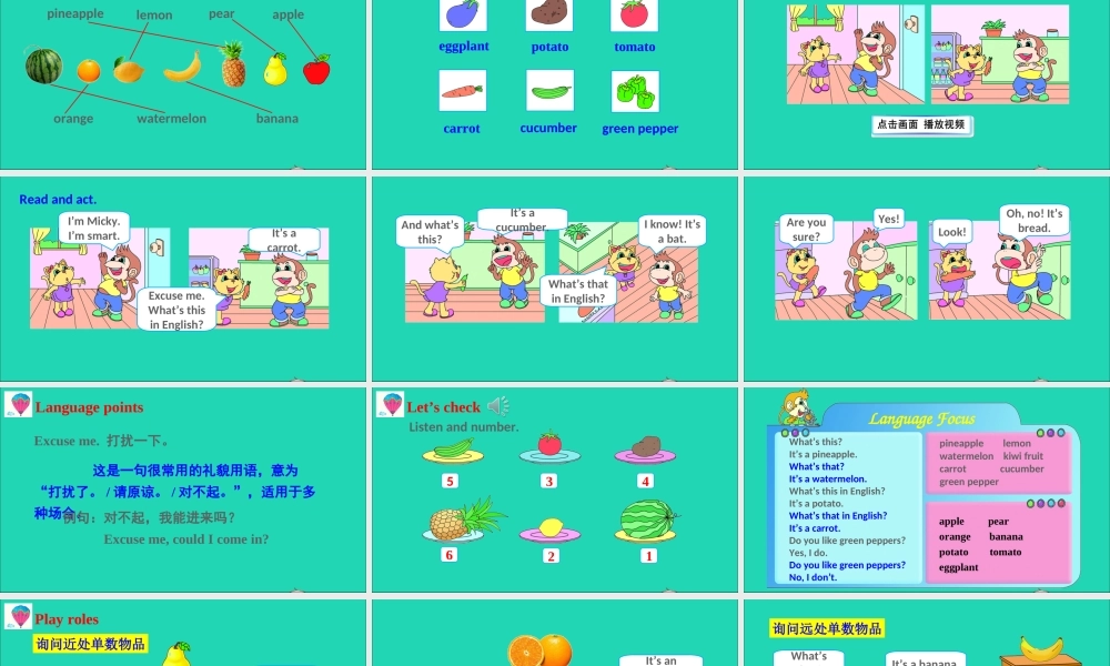四年级英语上册 Unit 3 It's a pineapple Lesson 18课件+素材 人教精通版（三起）