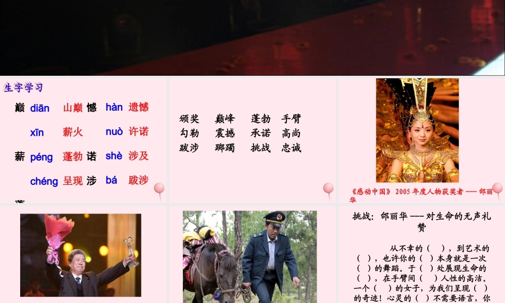 六年级语文下册《颁奖词三则》教学课件（简要参考）