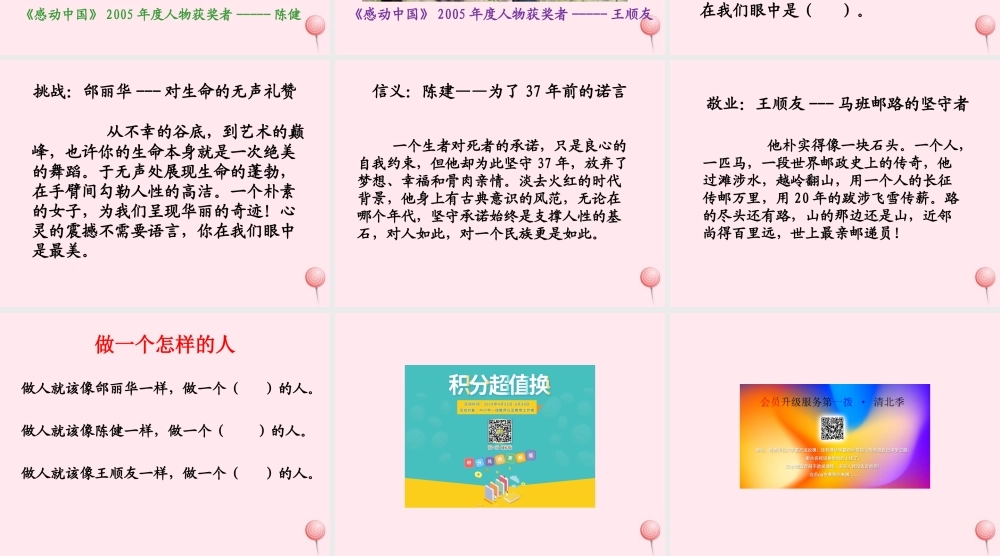 六年级语文下册《颁奖词三则》教学课件（简要参考）