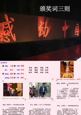 六年级语文下册《颁奖词三则》教学课件（简要参考）