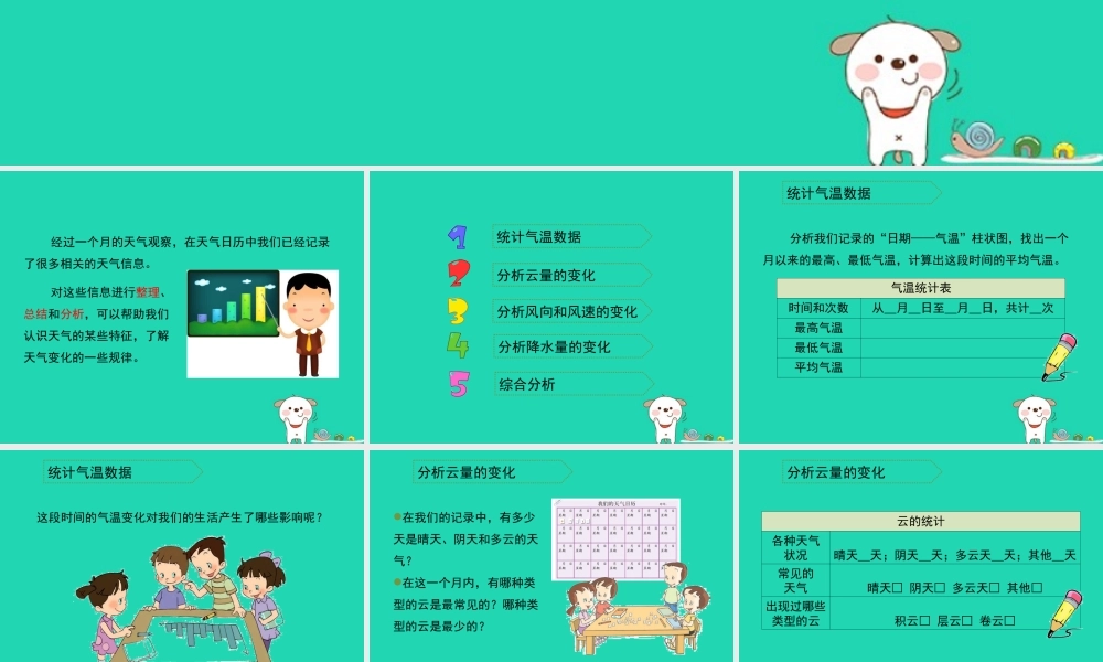 四年级科学上册 1.7《总结我们的天气观察》课件 教科版-教科版小学四年级上册自然科学课件