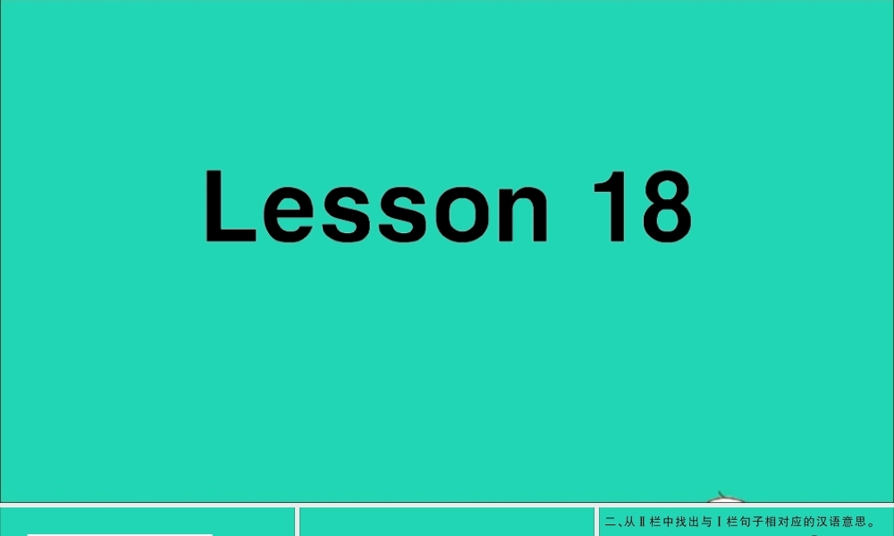 四年级英语上册 Unit 3 It's a pineapple Lesson 18作业课件 人教精通版（三起）-人教版小学四年级上册英语课件