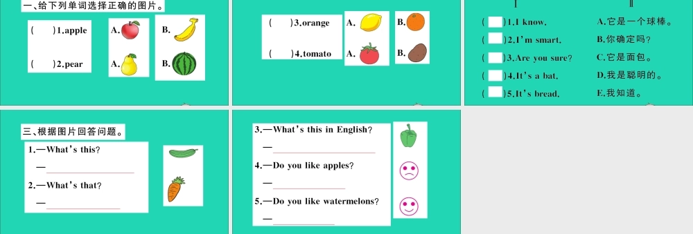 四年级英语上册 Unit 3 It's a pineapple Lesson 18作业课件 人教精通版（三起）-人教版小学四年级上册英语课件