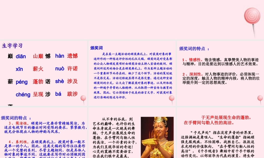 六年级语文下册《颁奖词三则》教学课件（详细解读）