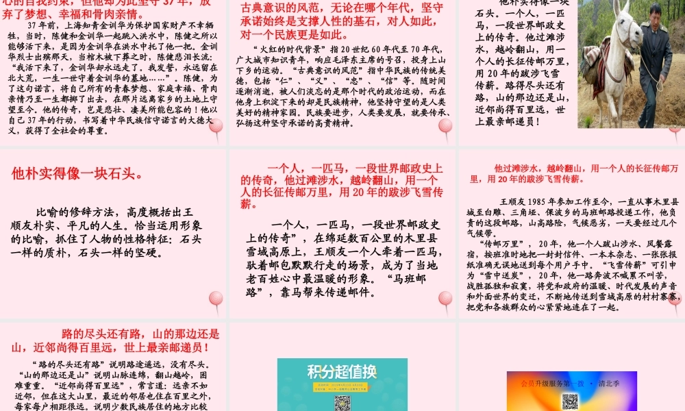 六年级语文下册《颁奖词三则》教学课件（详细解读）