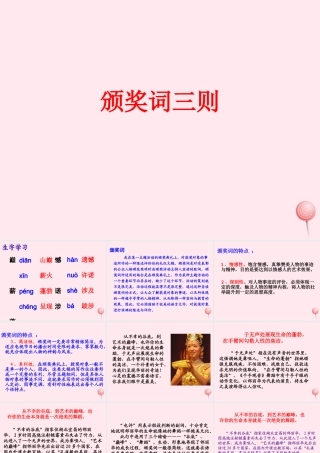 六年级语文下册《颁奖词三则》教学课件（详细解读）