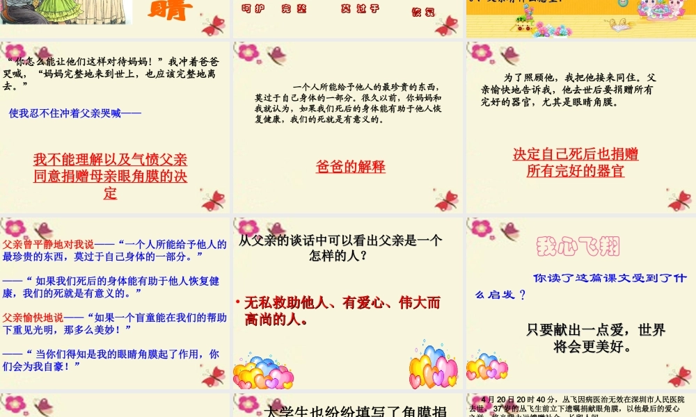 六年级语文下册 第6单元 15《永生的眼睛》课件1 语文A版-语文A版小学六年级下册语文课件