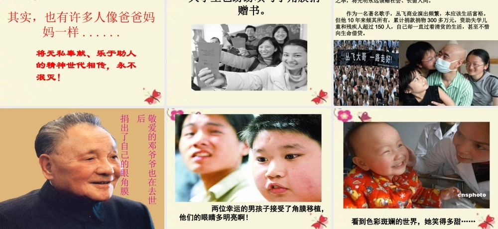 六年级语文下册 第6单元 15《永生的眼睛》课件1 语文A版-语文A版小学六年级下册语文课件