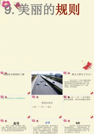 六年级语文下册 第2单元 9《美丽的规则》课件5 语文S版-语文S版小学六年级下册语文课件