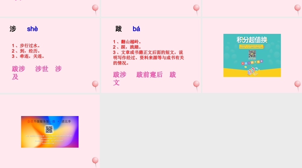 六年级语文下册《颁奖词三则》生字学习