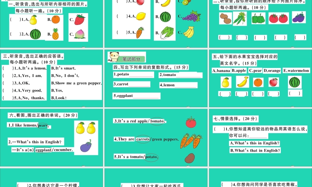 四年级英语上册 Unit 3 It's a pineapple测试课件+素材 人教精通版（三起）