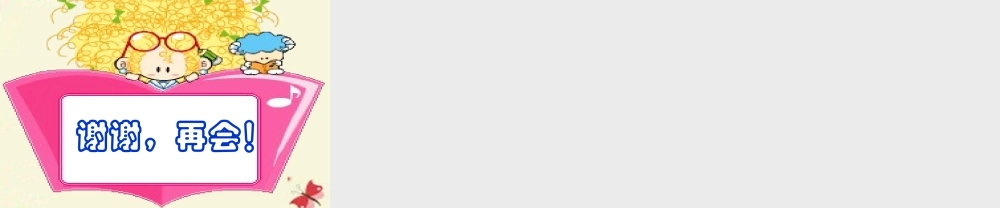 六年级语文下册 第6单元 15《永生的眼睛》课件2 语文A版-语文A版小学六年级下册语文课件