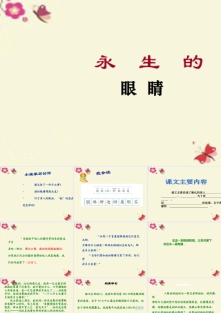 六年级语文下册 第6单元 15《永生的眼睛》课件2 语文A版-语文A版小学六年级下册语文课件