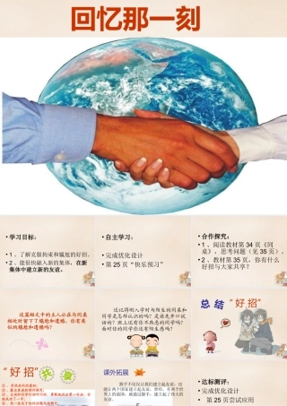 六年级语文下册《表达 回忆那一刻》课件1 长春版-长春版小学六年级下册语文课件