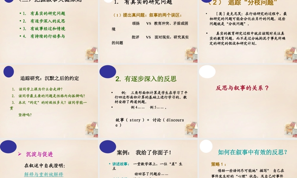 六年级语文下册《表达 老师的故事》课件1 长春版-长春版小学六年级下册语文课件