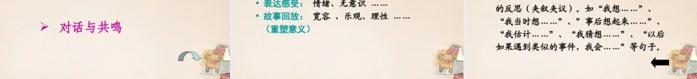 六年级语文下册《表达 老师的故事》课件1 长春版-长春版小学六年级下册语文课件