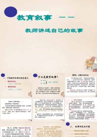 六年级语文下册《表达 老师的故事》课件1 长春版-长春版小学六年级下册语文课件