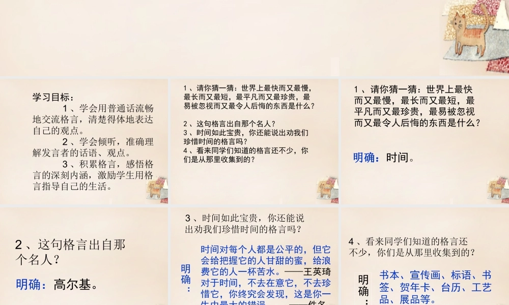 六年级语文下册《表达感悟名言》课件1 长春版-长春版小学六年级下册语文课件