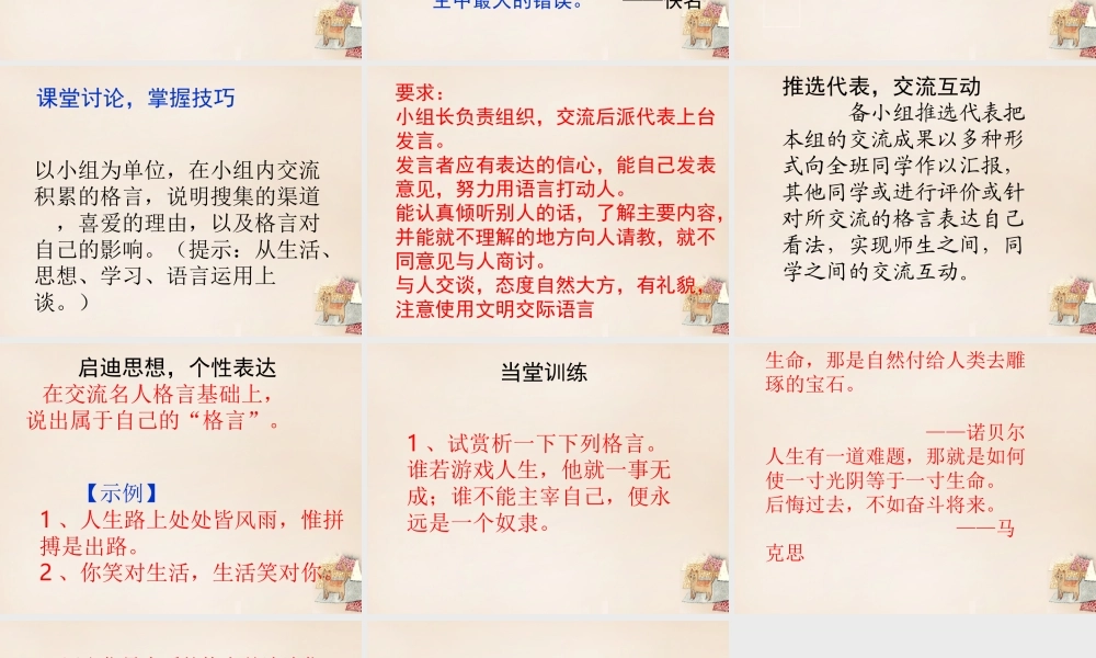 六年级语文下册《表达感悟名言》课件1 长春版-长春版小学六年级下册语文课件