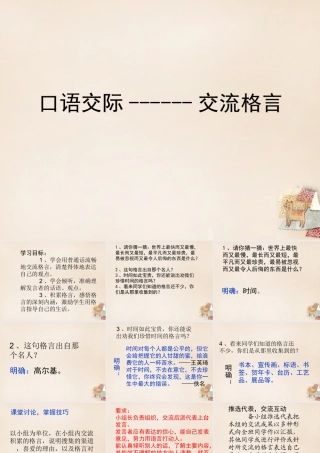 六年级语文下册《表达感悟名言》课件1 长春版-长春版小学六年级下册语文课件