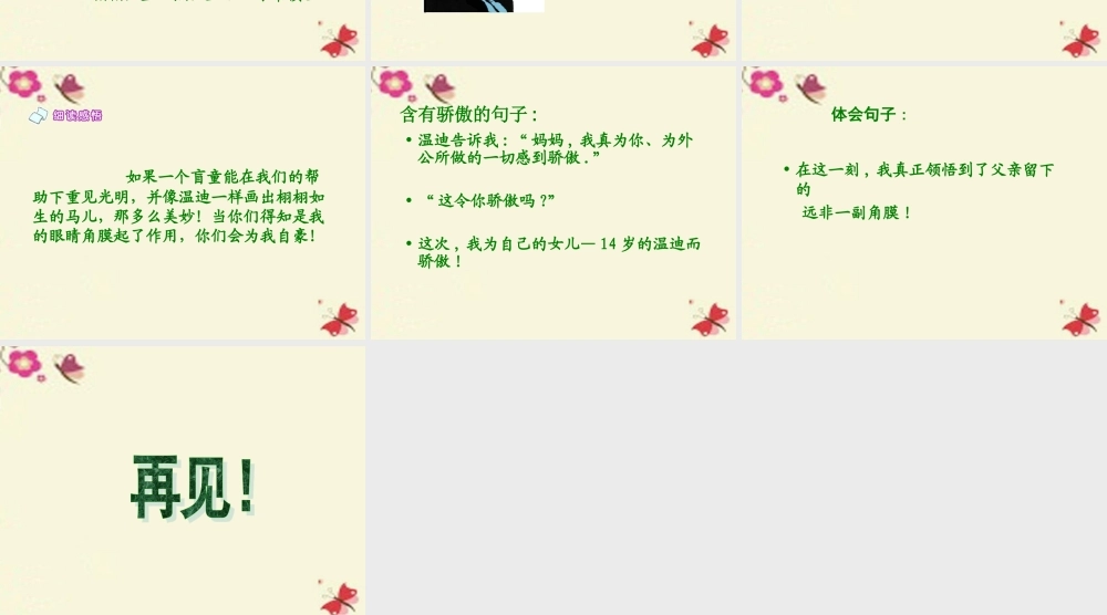 六年级语文下册 第6单元 15《永生的眼睛》课件5 语文A版-语文A版小学六年级下册语文课件