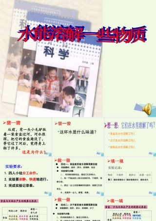 四年级科学上册 2.1 水能溶解一些物质课件2 教科版-教科版小学四年级上册自然科学课件